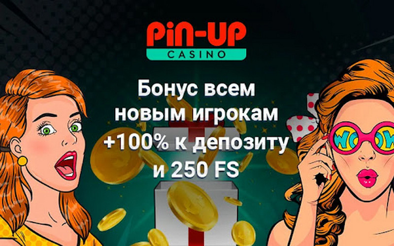 Рекламная кампания Pin Up казино: удвоение первого депозита и 250 бесплатных спинов для новых пользователей.